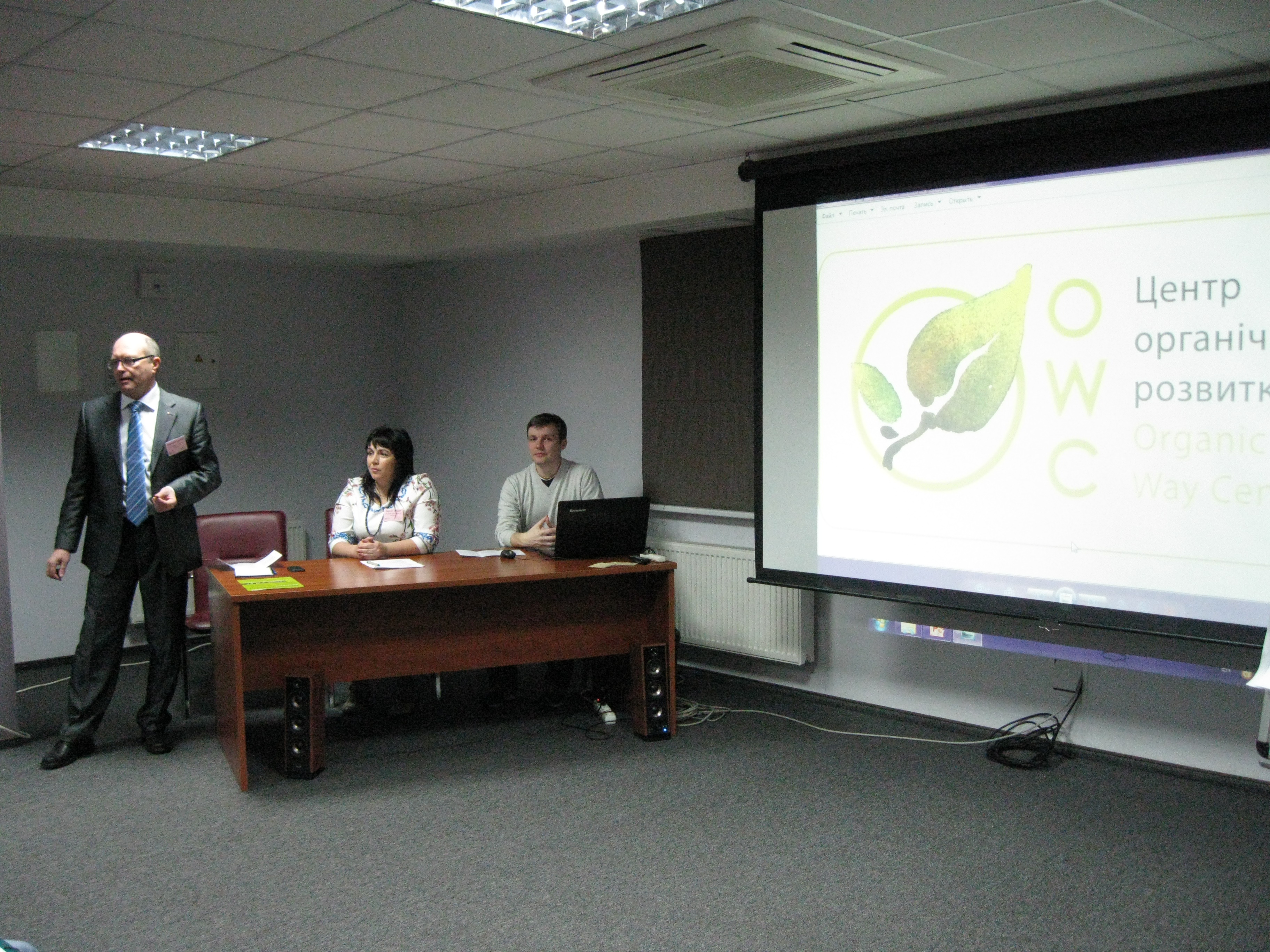 Конференція «Потенціал та ефективні інструменти ринку органічної продукції»