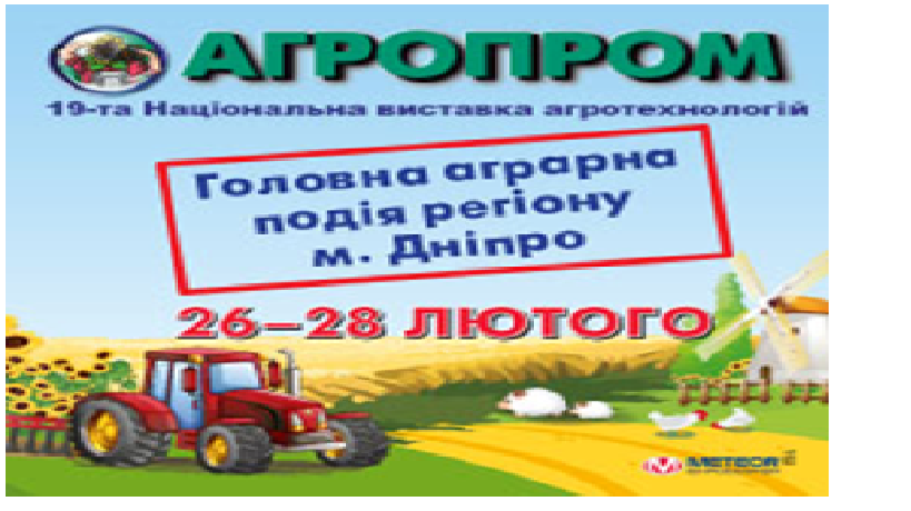 Участь ДУ Інститут зернових культур НААН у Національній виставці агротехнологій «АГРОПРОМ -2020».