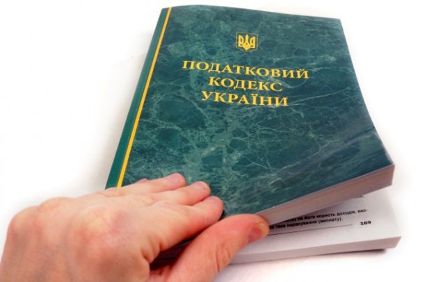 Податковий кодекс України з усіма змінами та доповненнями
