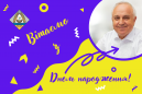 Вітаємо Президента НААН Ярослава Гадзала з Днем народження! Вітаємо Президента НААН Ярослава Гадзала з Днем народження!