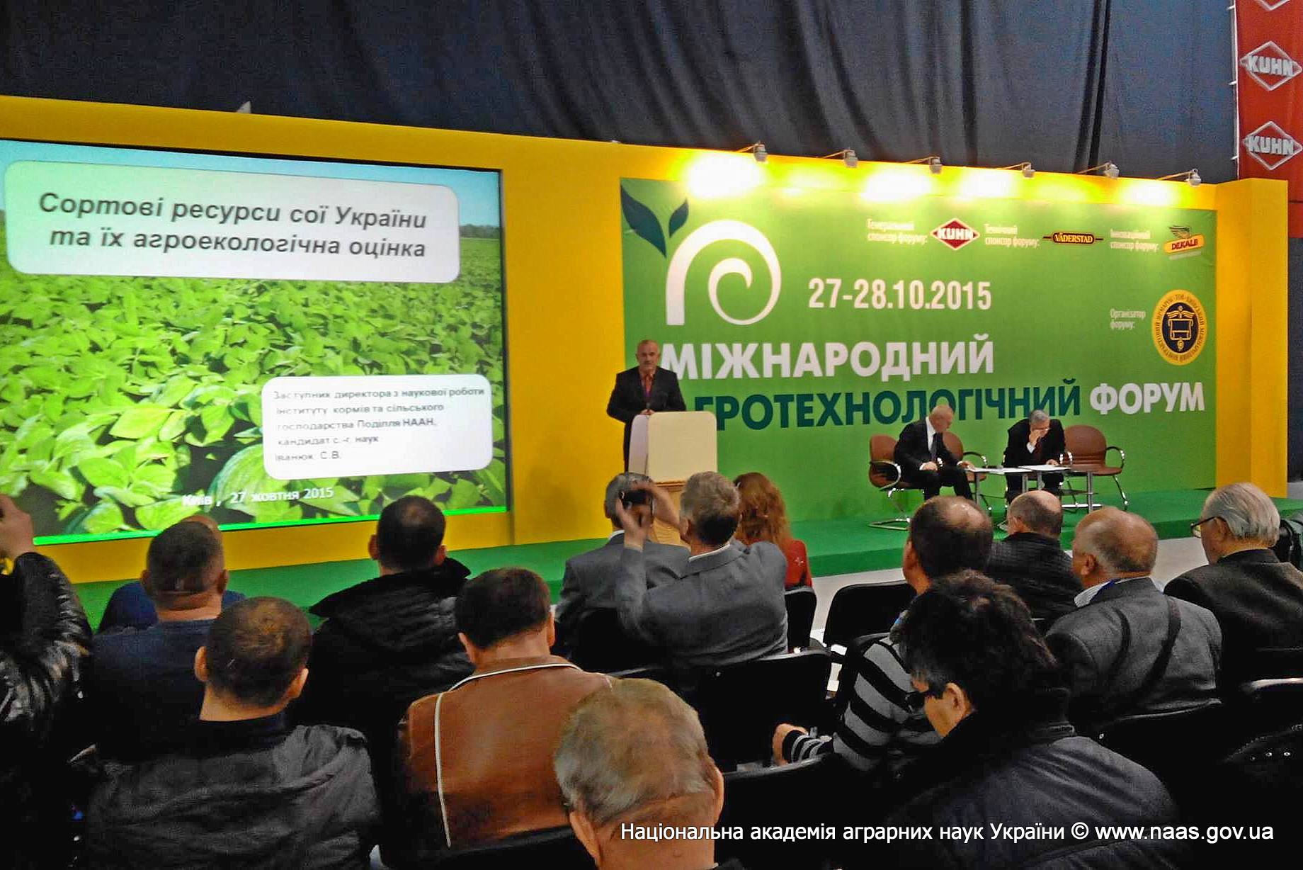 Міжнародний агротехнологічний форум «Управління урожайністю в складних економічних умовах. Кукурудза та соя: оптимальні витрати – максимальні прибутки»