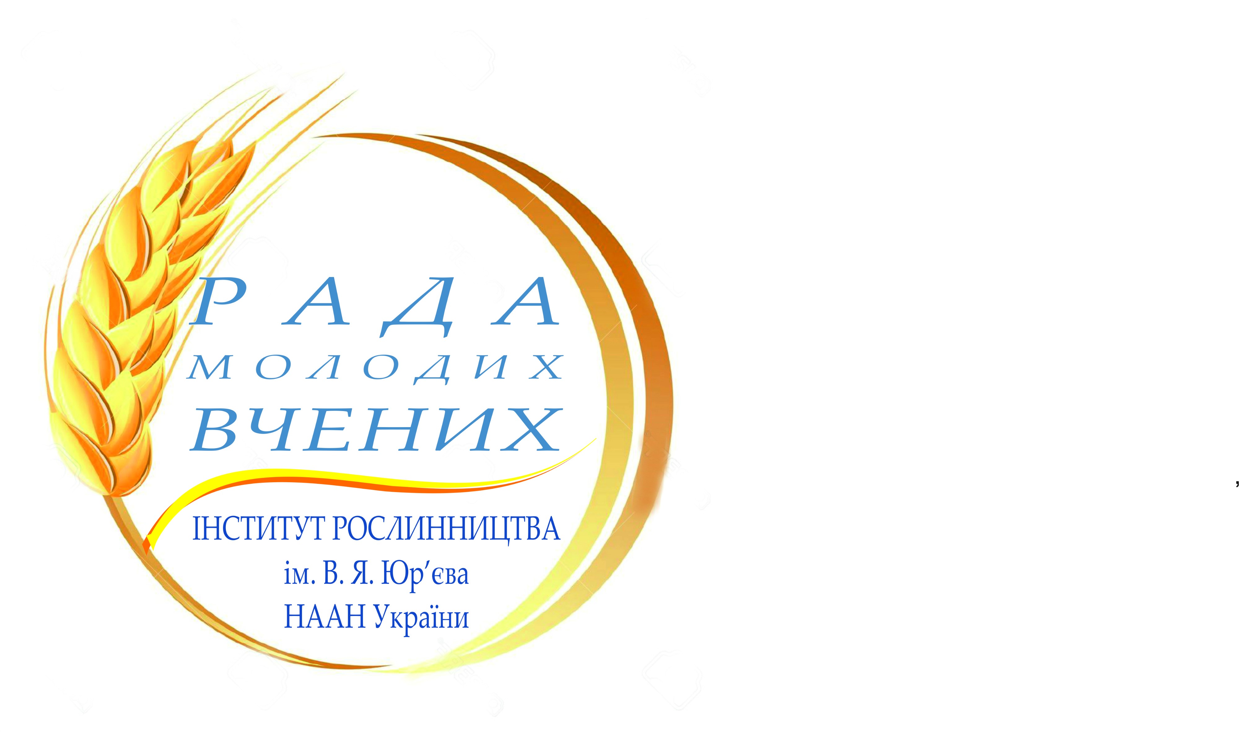 Міжнародна науково-практична конференція молодих вчених   «Інноваційні напрями розвитку галузі рослинництва» Міжнародна науково-практична конференція молодих вчених   «Інноваційні напрями розвитку галузі рослинництва»