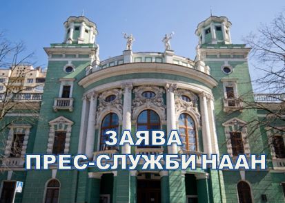 Засідання Загальних зборів Національної академії аграрних наук України заплановане на 15 квітня