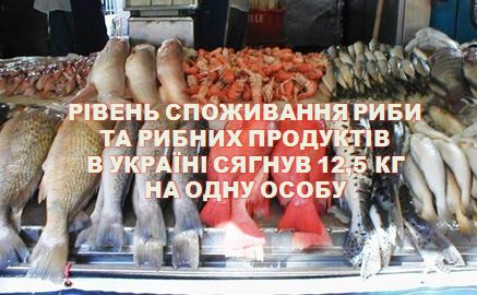 Україна збільшує споживання і експорт риби