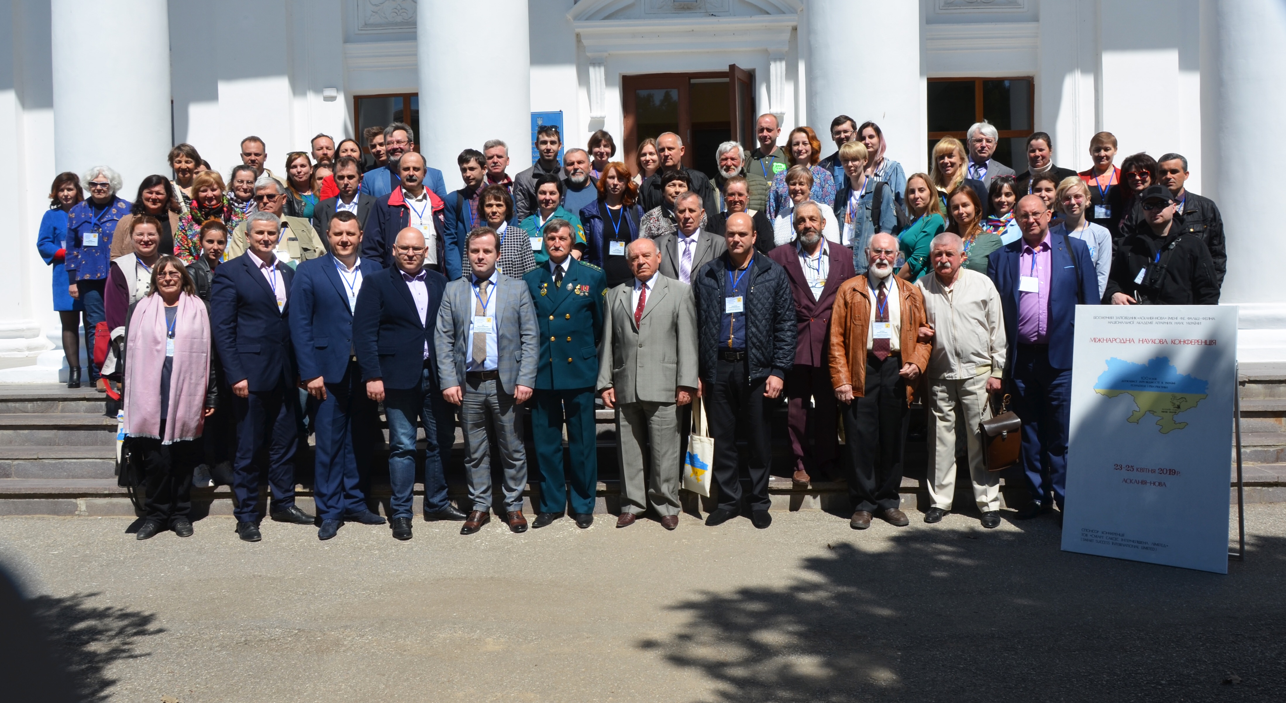Міжнародна наукова конференція «100 років державної заповідності в Україні: результати і перспективи»