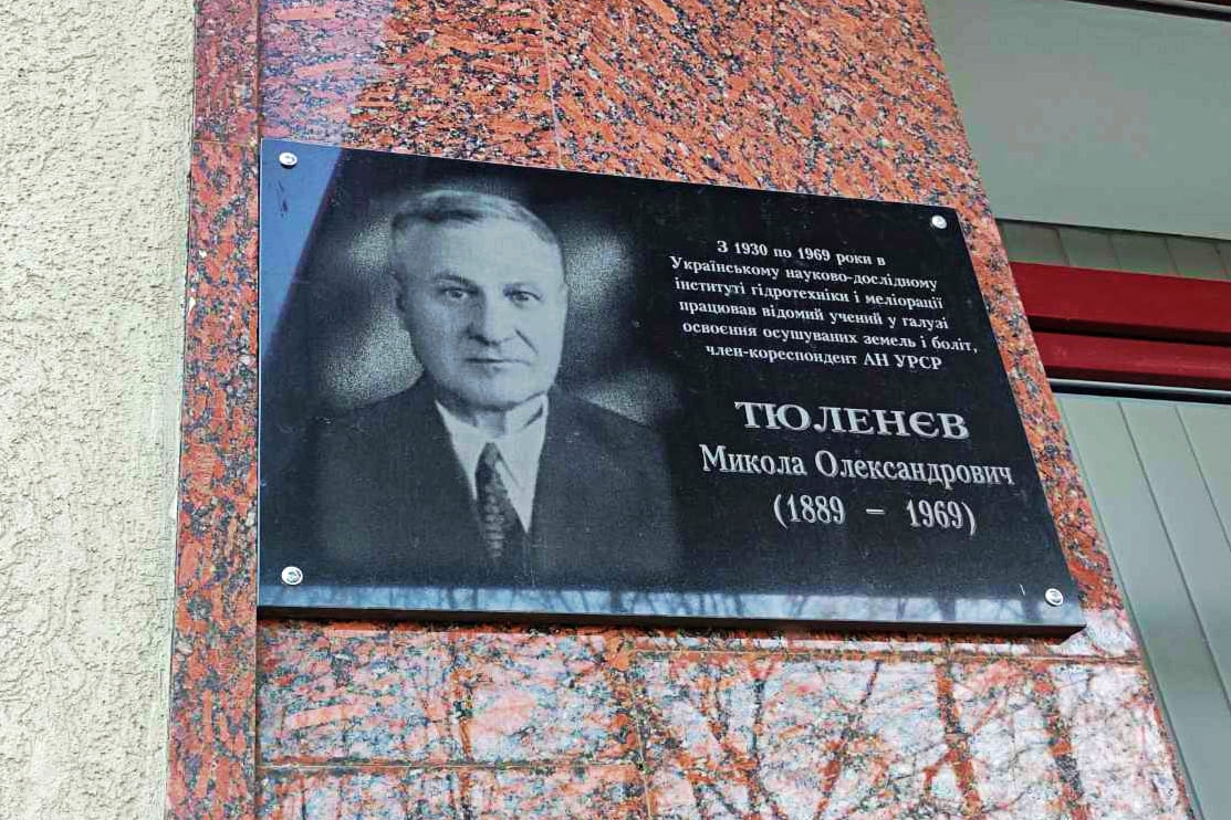 У Києві відкрили меморіальну дошку вченому Миколі Тюленєву